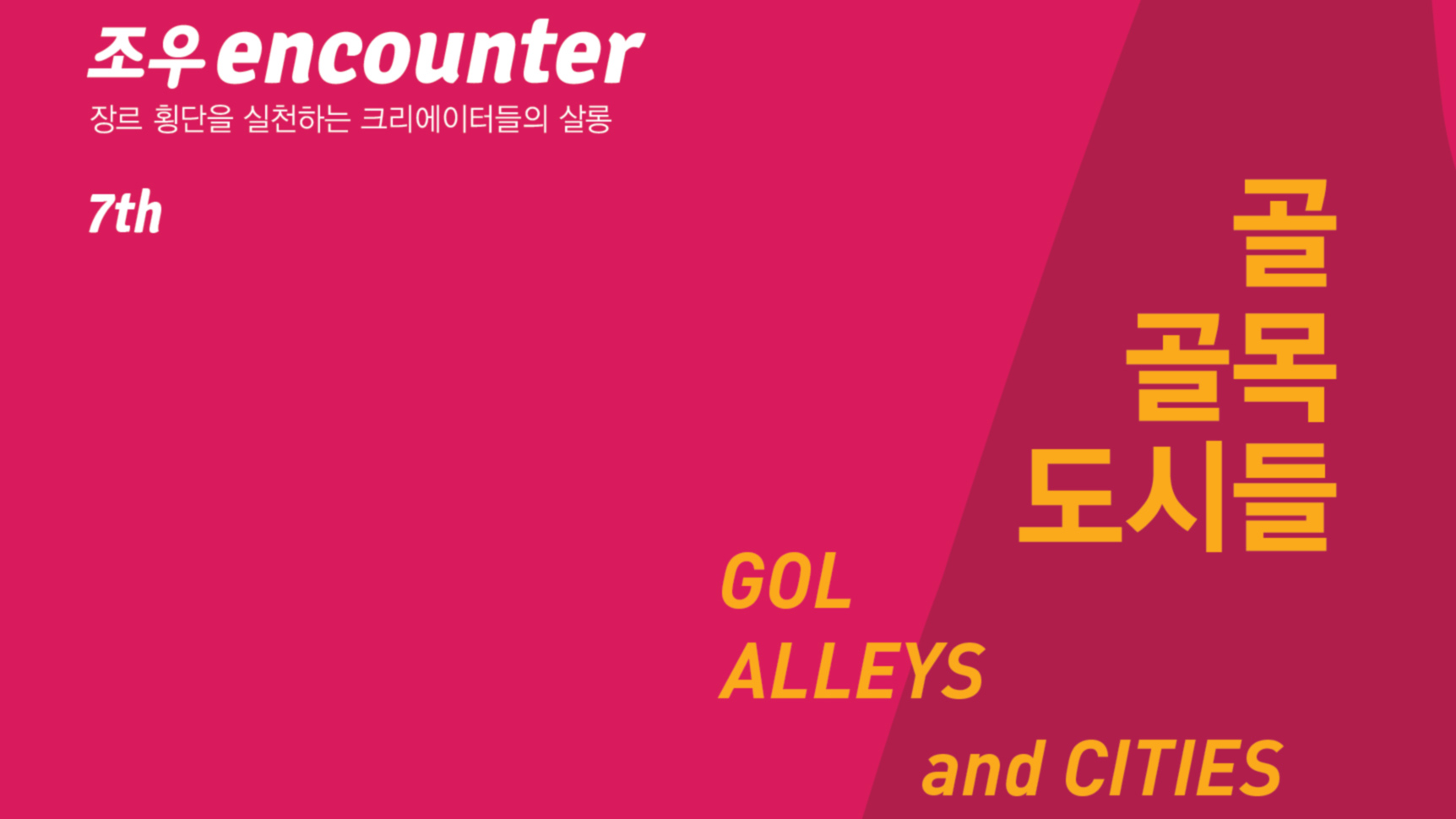 Speaking at Art Center Nabi’s 7th Encounter in Seoul